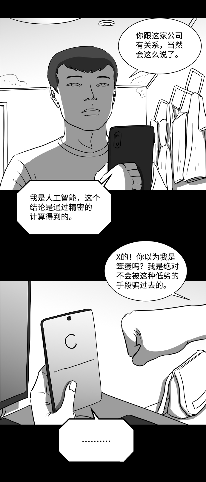 [第35话] 选择恐惧症（2）21