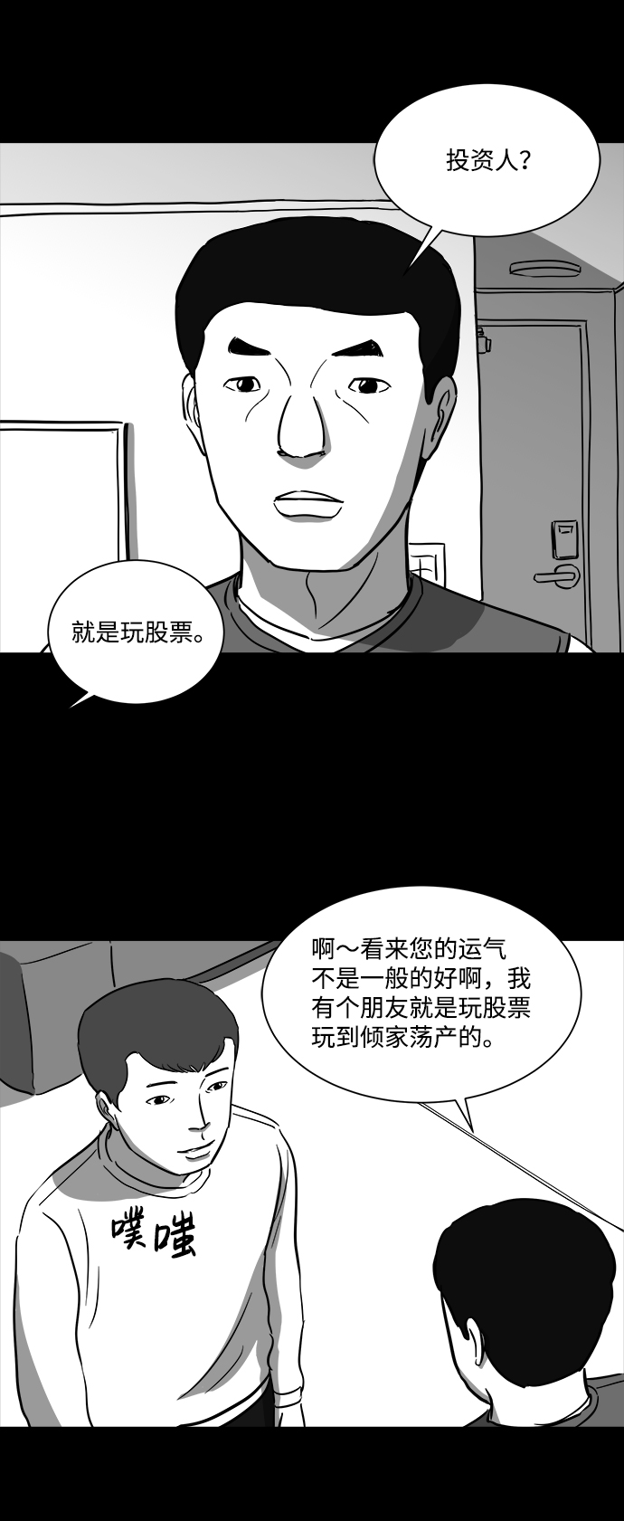 [第36话] 选择恐惧症（3）12