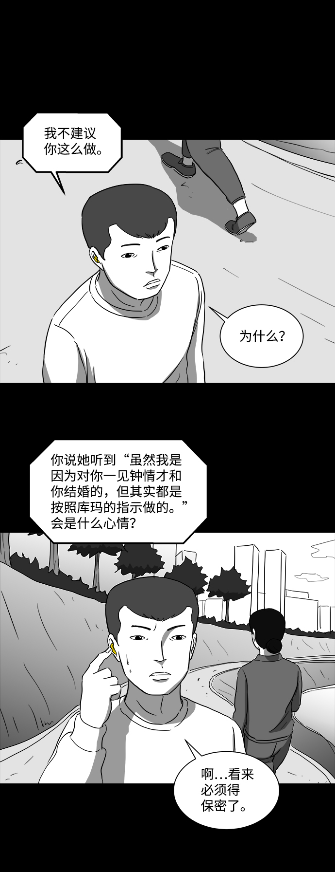 [第36话] 选择恐惧症（3）16