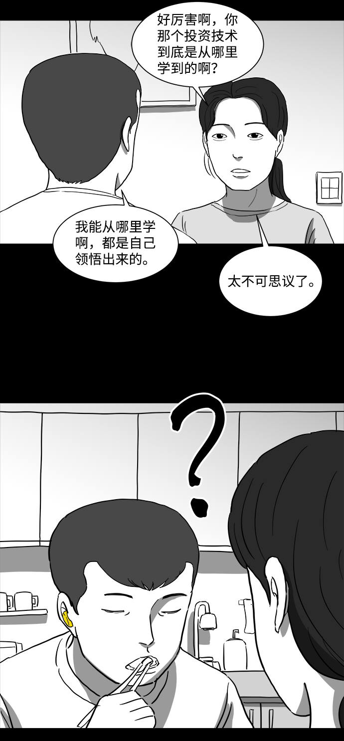 [第36话] 选择恐惧症（3）22