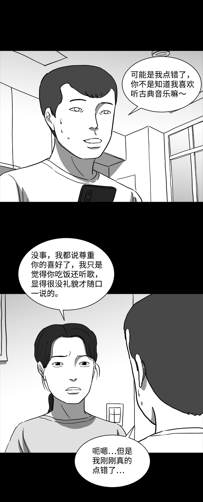 [第36话] 选择恐惧症（3）29