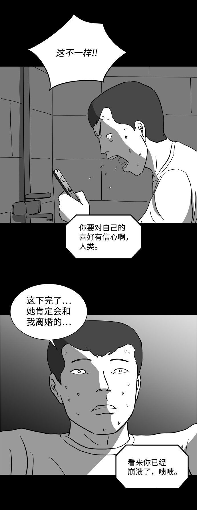 [第36话] 选择恐惧症（3）36