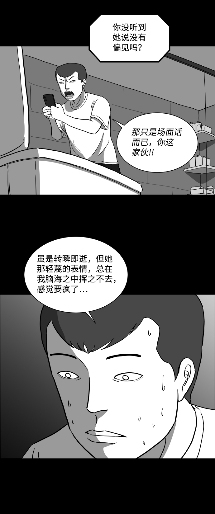 [第36话] 选择恐惧症（3）38