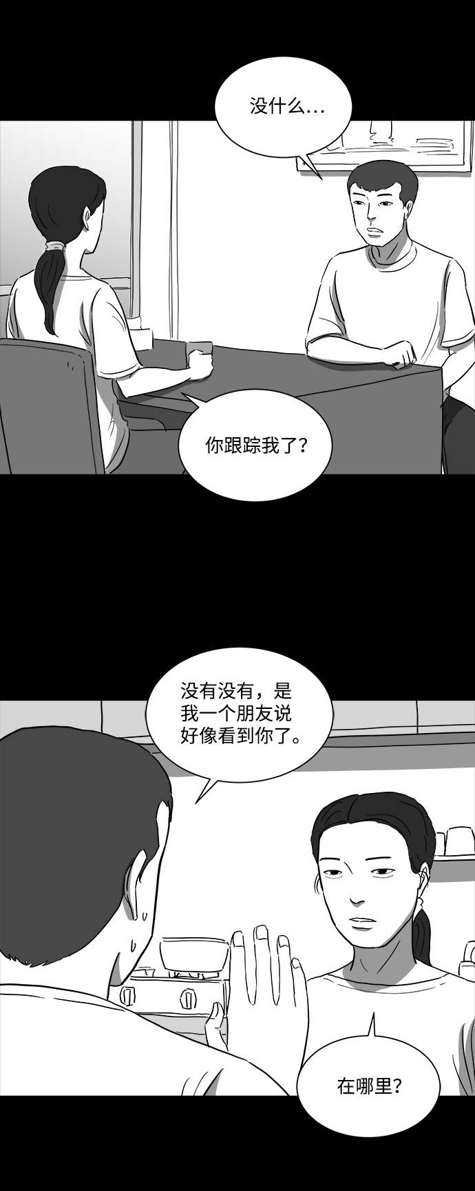 [第38话] 选择恐惧症（5）29