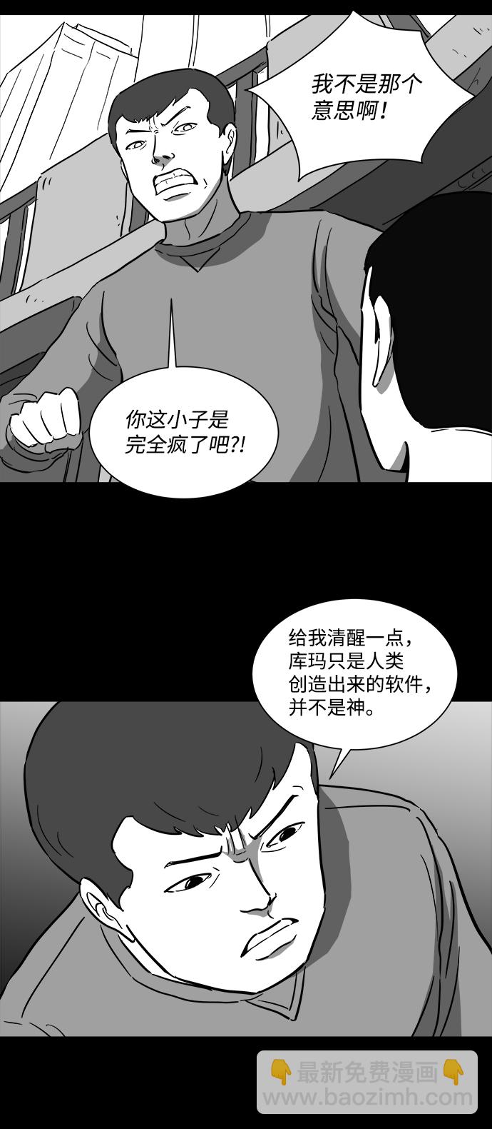 [第38话] 选择恐惧症（5）8