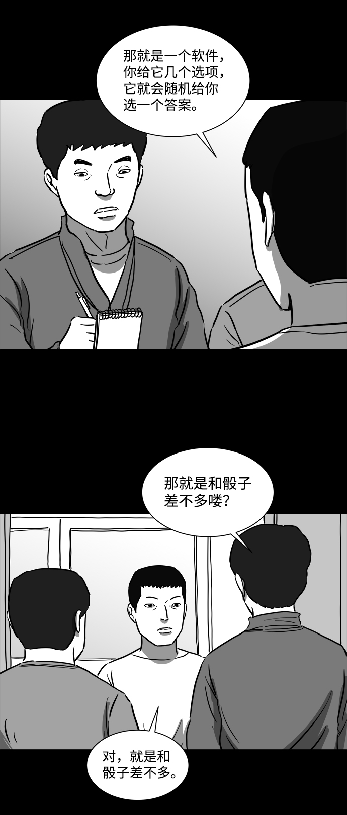 [第39话] 选择恐惧症（6）end24