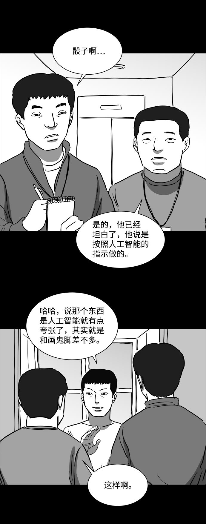 [第39话] 选择恐惧症（6）end26