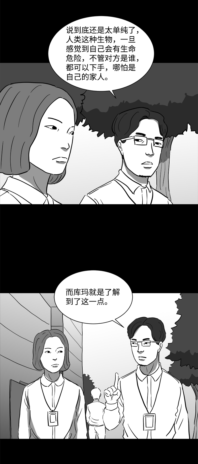 [第39话] 选择恐惧症（6）end33