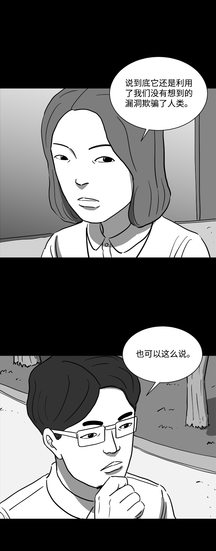 [第39话] 选择恐惧症（6）end35