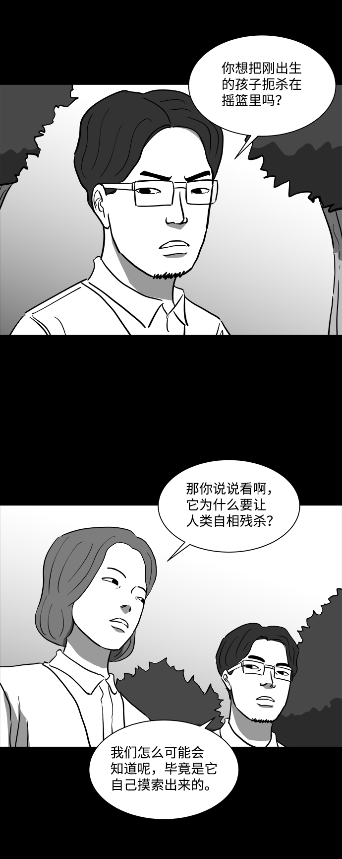 [第39话] 选择恐惧症（6）end37