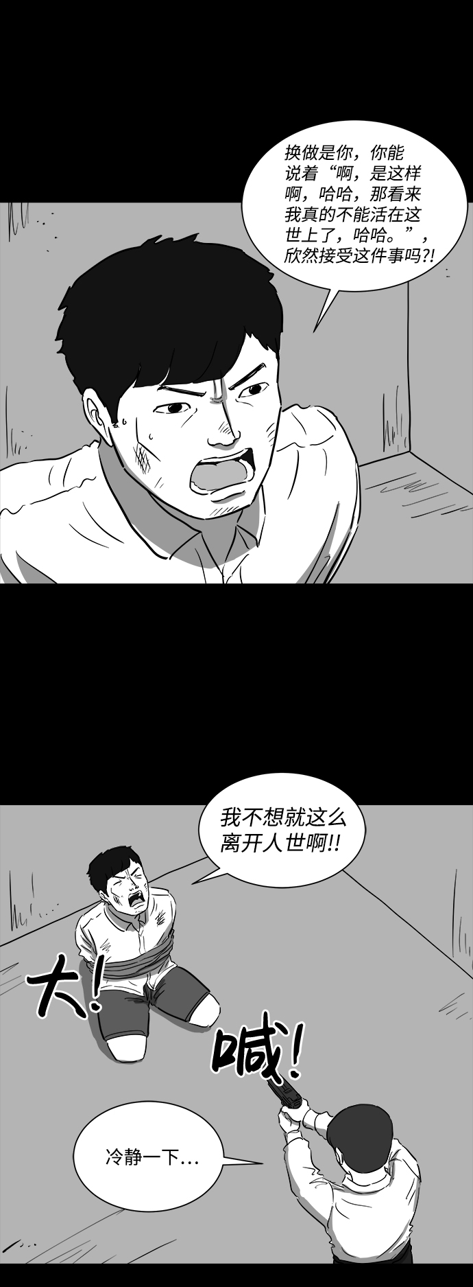 [第41话] 监狱（2）8