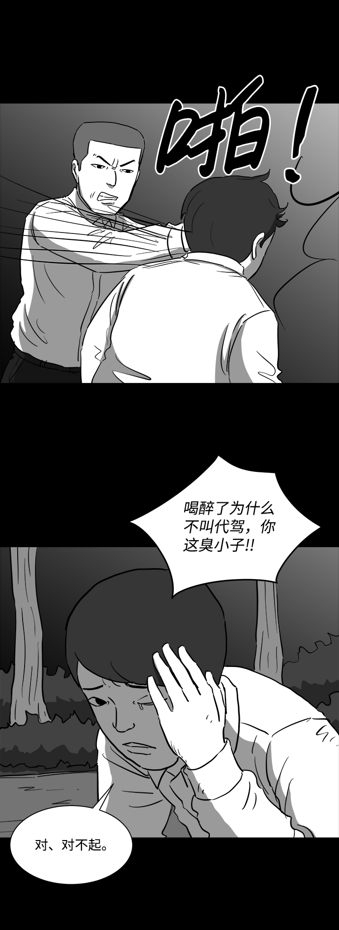 [第43话] 监狱（4）end11