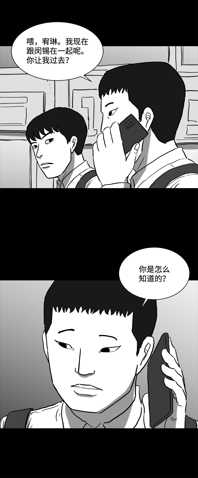 [第45话] 似曾相识（2）10