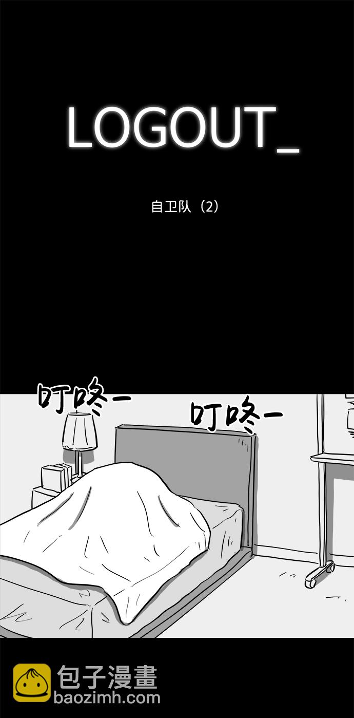 [第49话] 自卫队（2）1