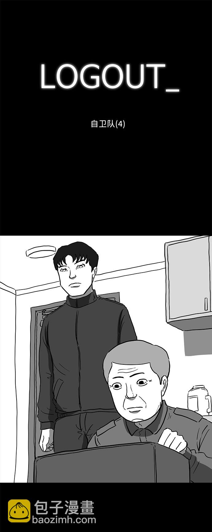 [第51话] 自卫队（4）end1