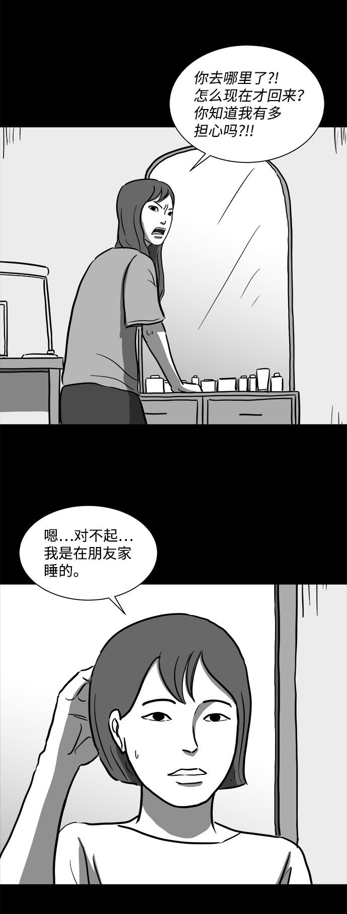 [第53话] 黑猫（2）25