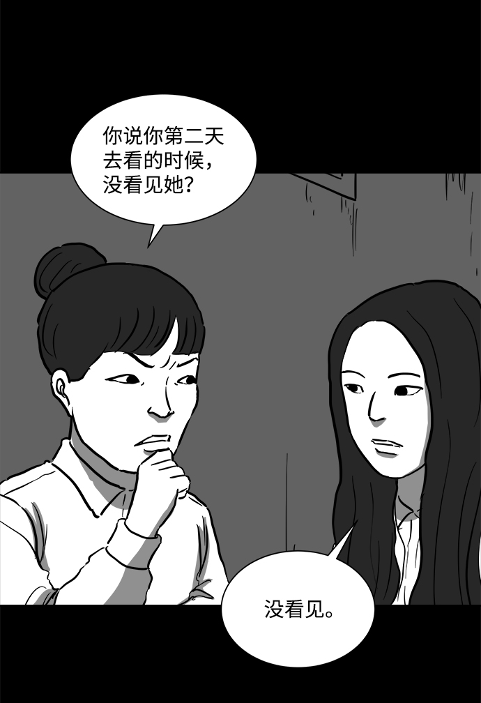 [第54话] 黑猫（3）23