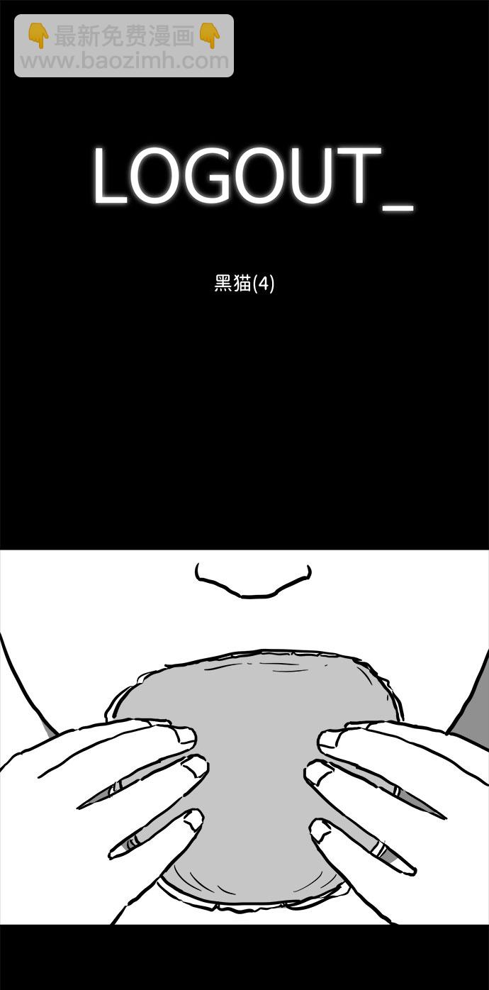 [第55话] 黑猫（4）1