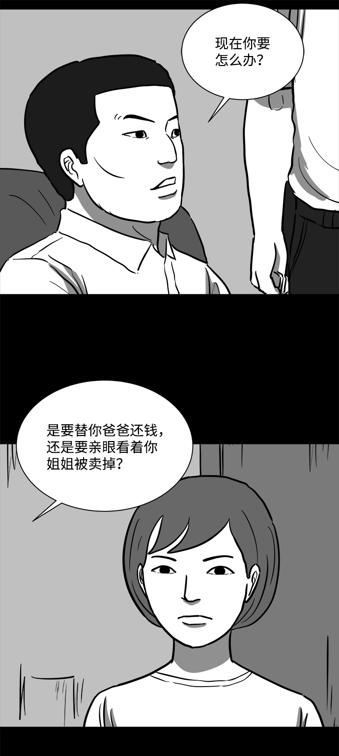 [第57话] 黑猫（6）39