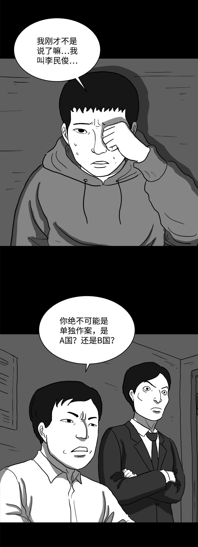 [第65话] 觉醒（2）35