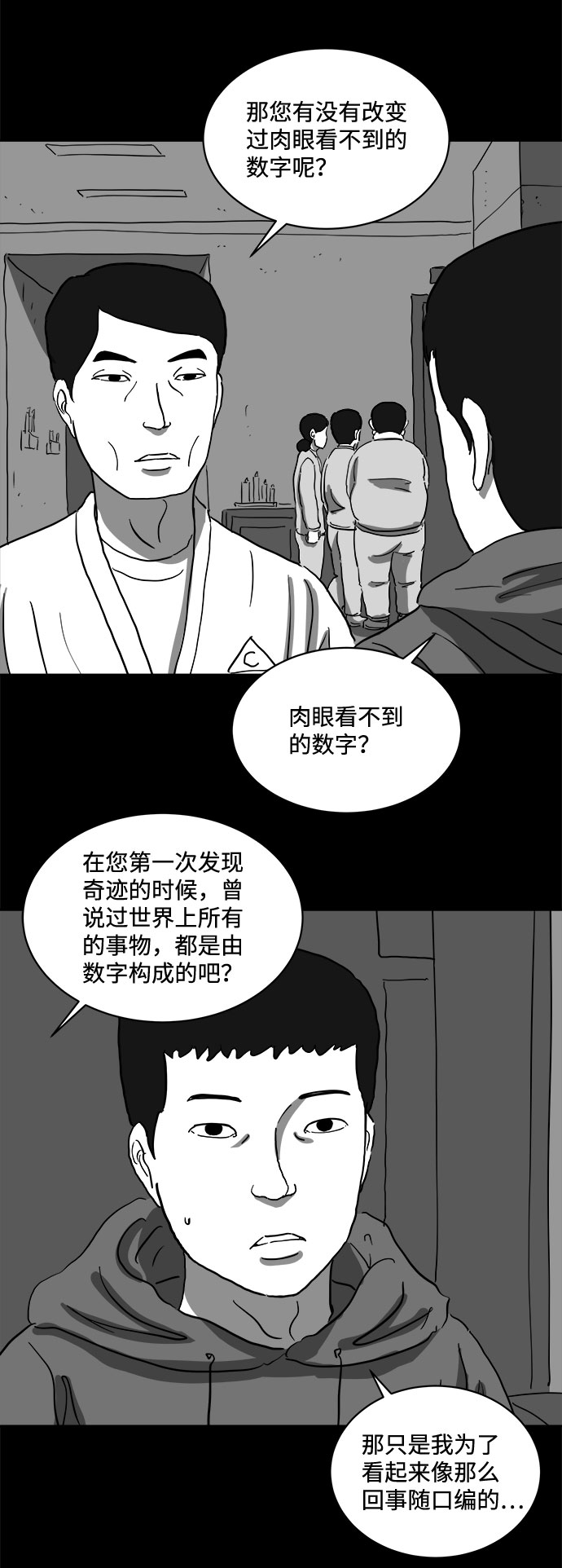[第66话] 觉醒（3）36