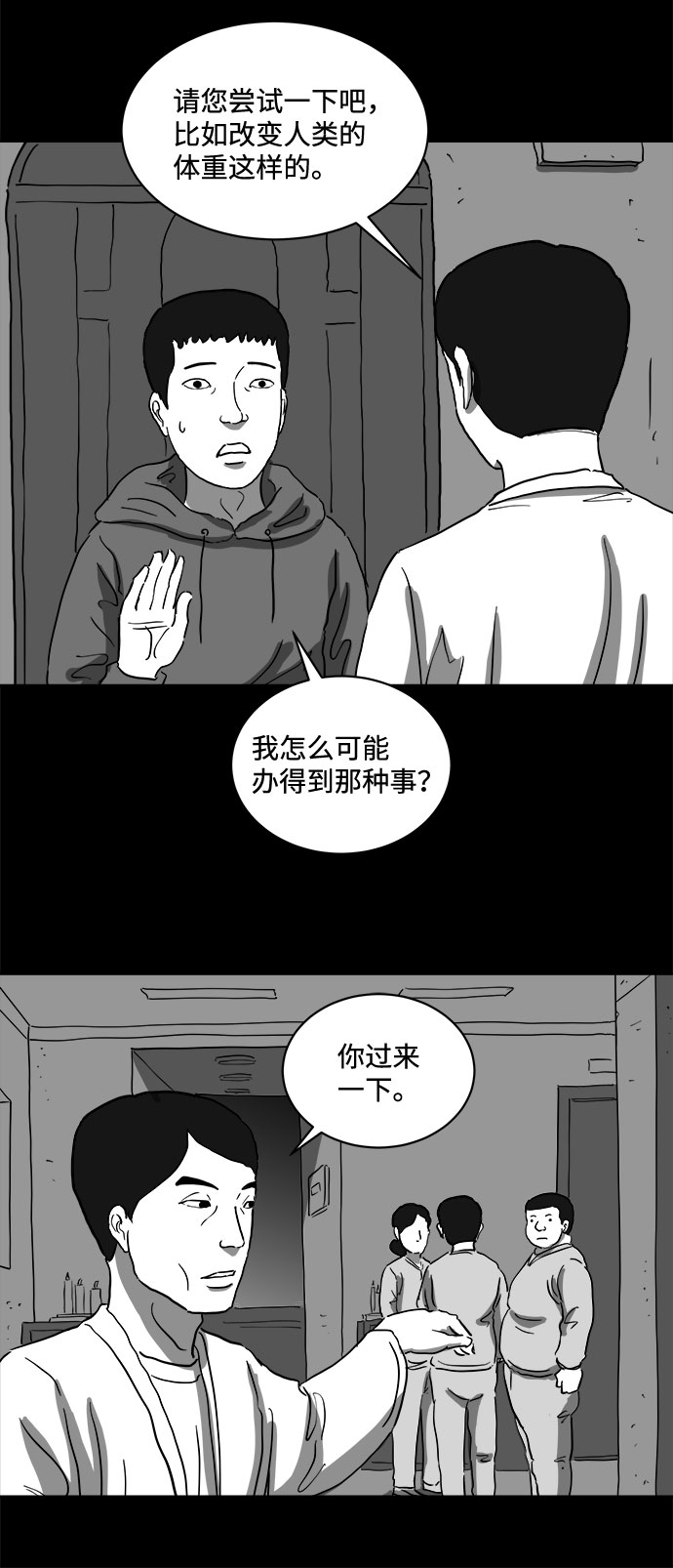 [第66话] 觉醒（3）37