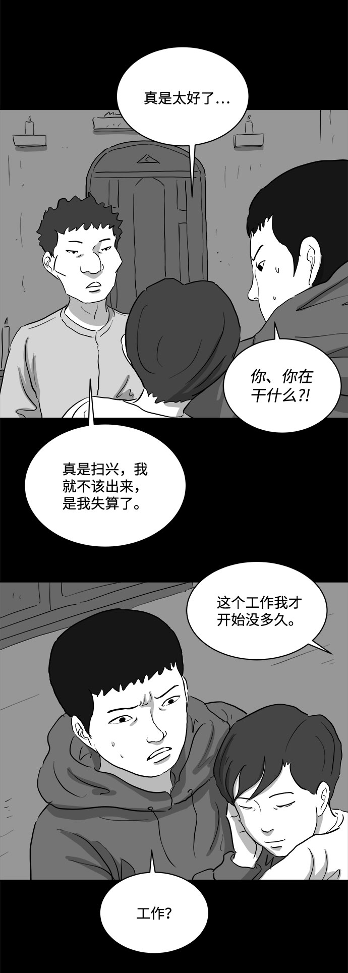 [第69话] 觉醒（6）end38