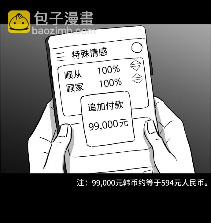 [第72话] 操纵（3）50