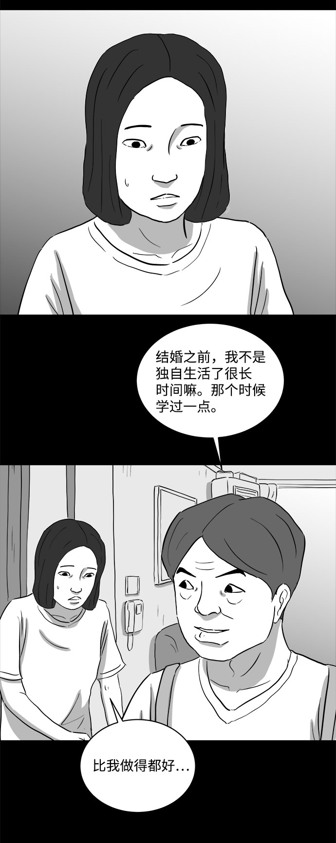 [第73话] 操纵（4）8