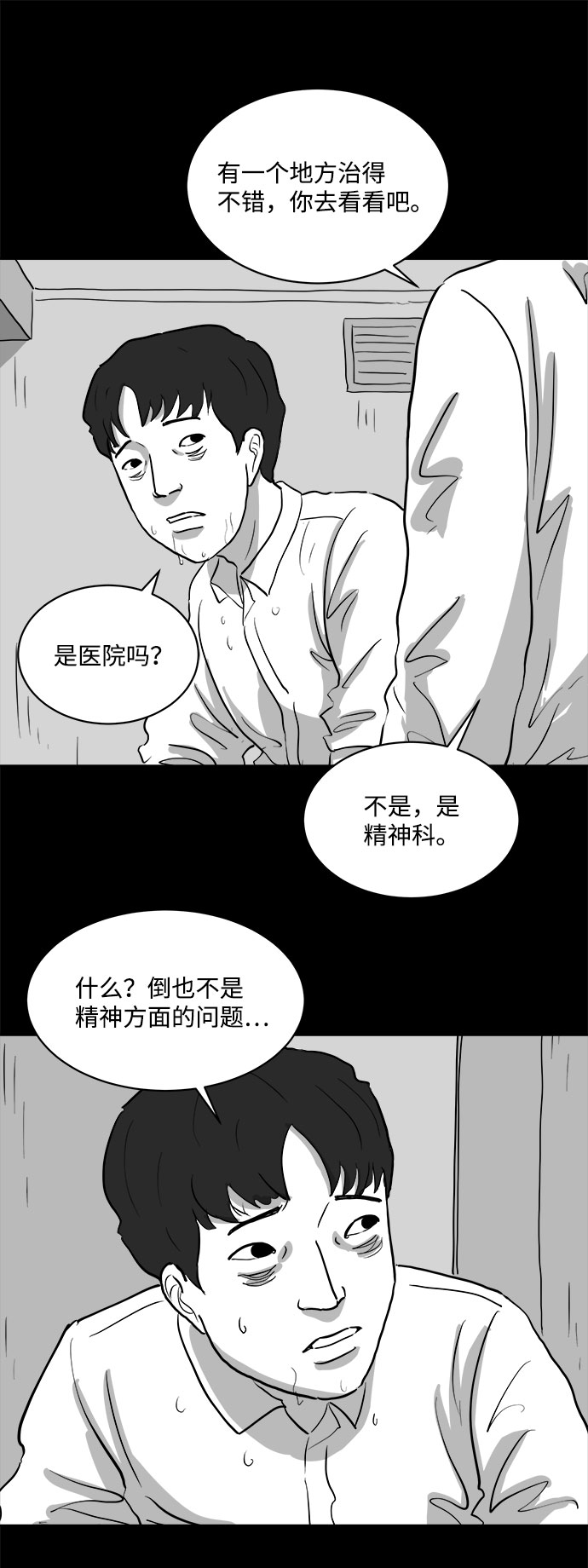 [第76话] 失眠症（1）11