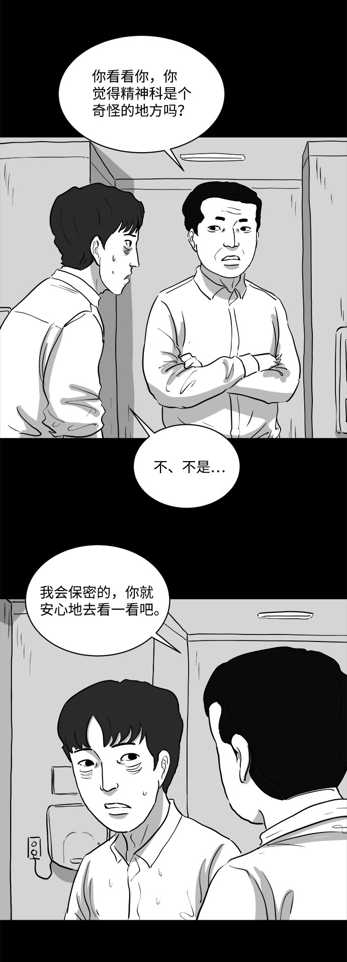 [第76话] 失眠症（1）12
