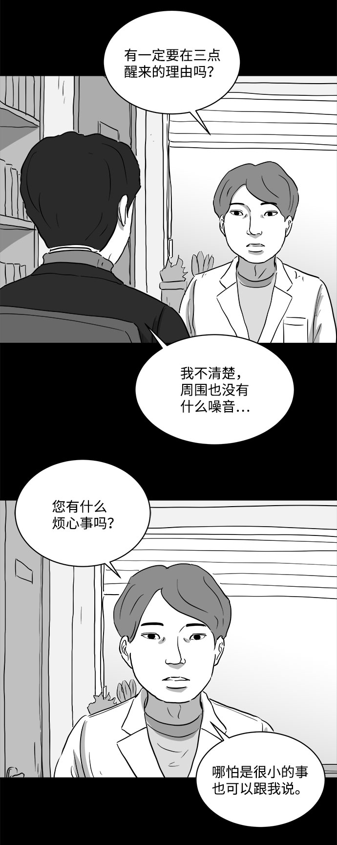 [第76话] 失眠症（1）33