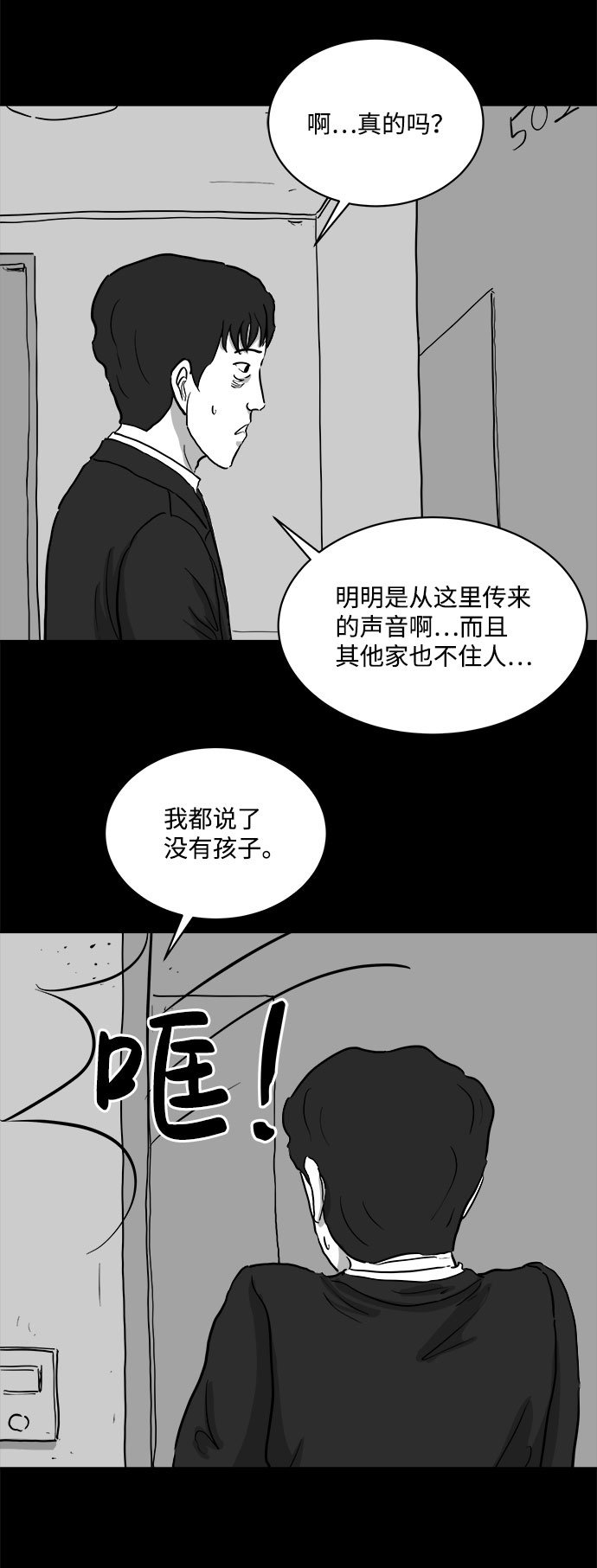 [第77话] 失眠症（2）33