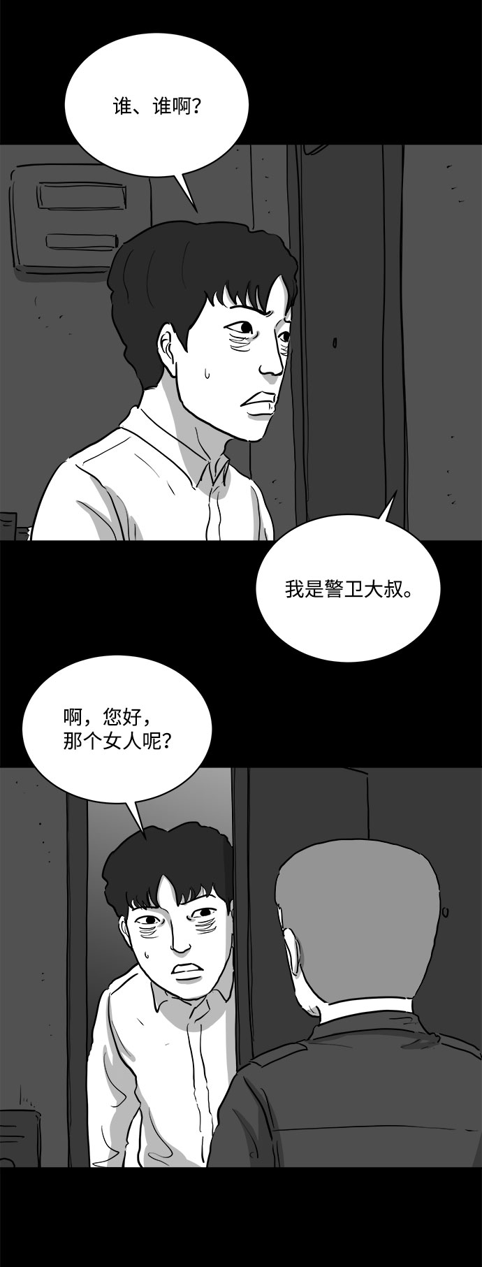 [第78话] 失眠症（3）57