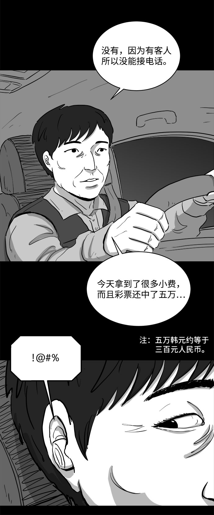 [第81话] 牺牲（1）37