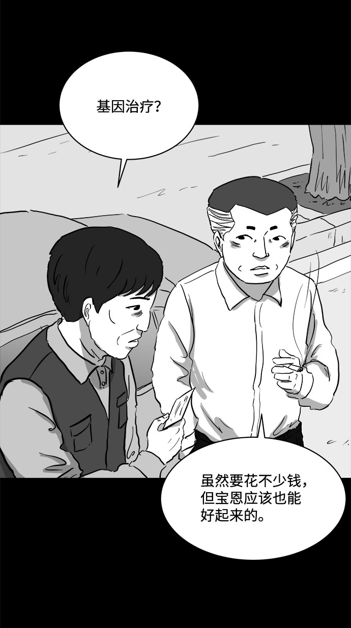 [第82话] 牺牲（2）26