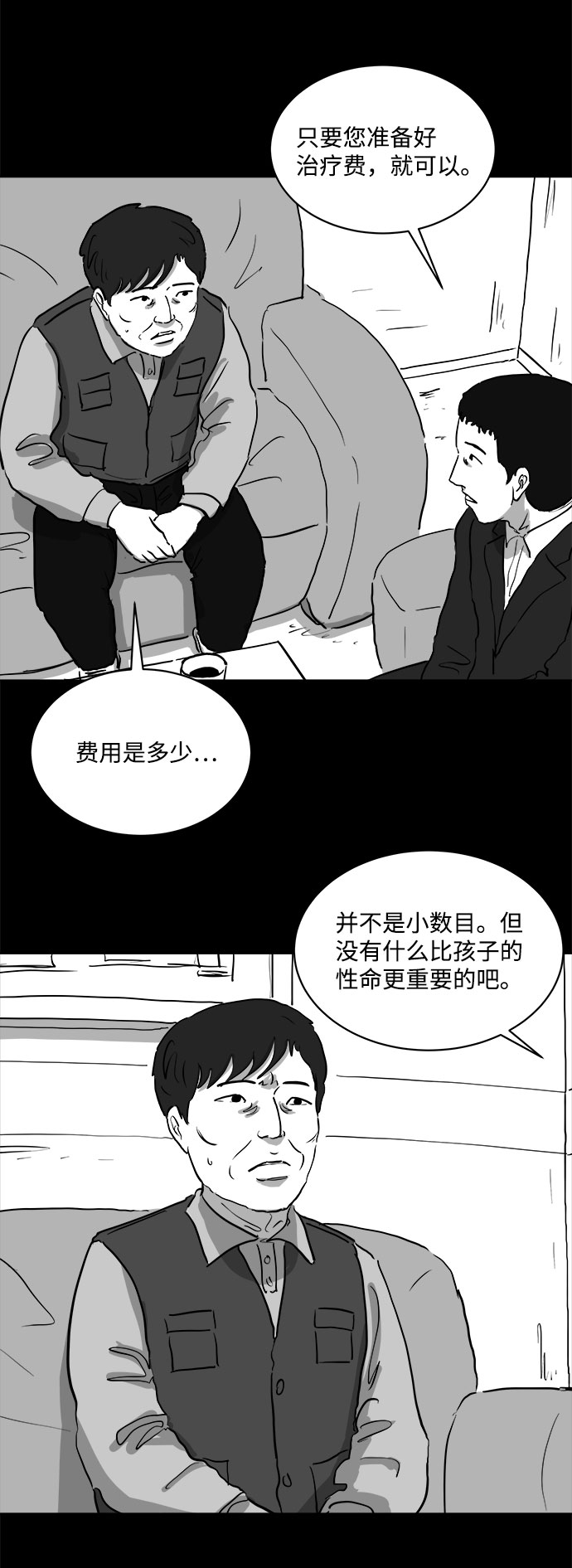 [第82话] 牺牲（2）36