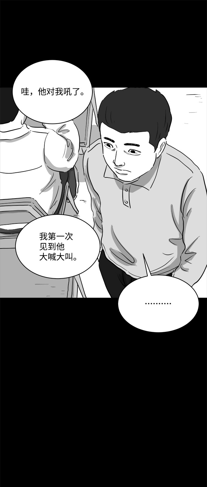[第84话] 传闻（1）27