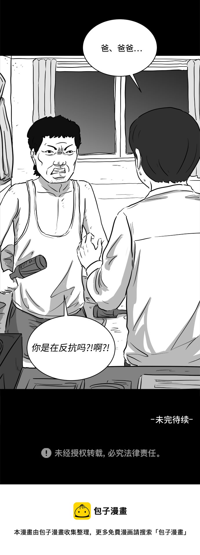 [第86话] 传闻（3）60