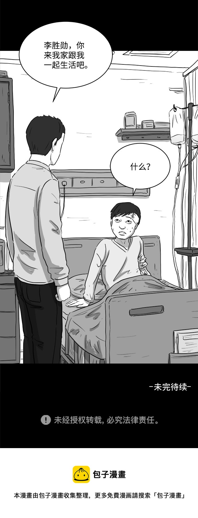 [第87话] 传闻（4）60