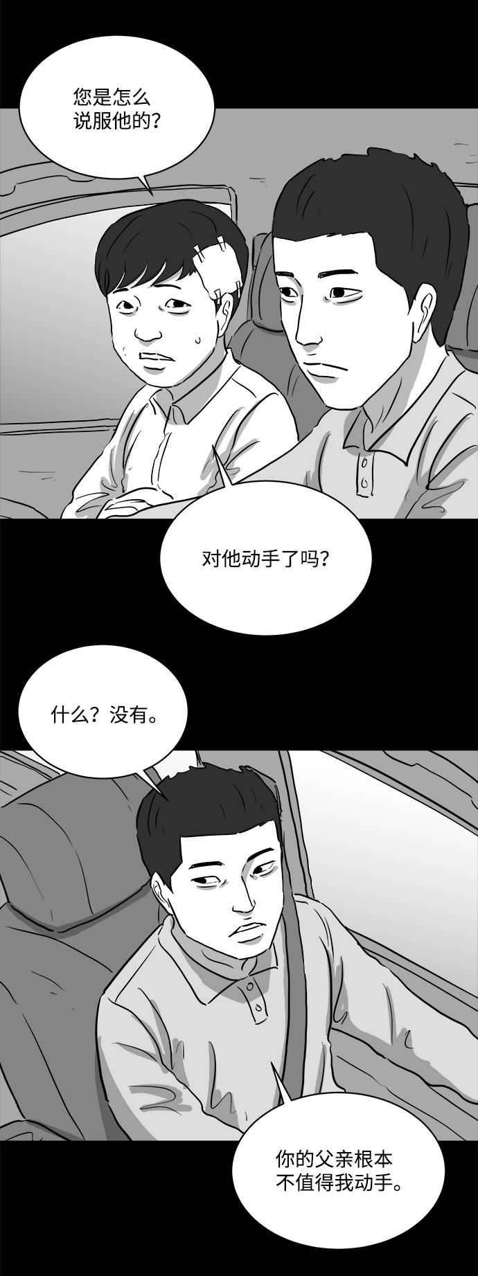 [第88话] 传闻（5）28