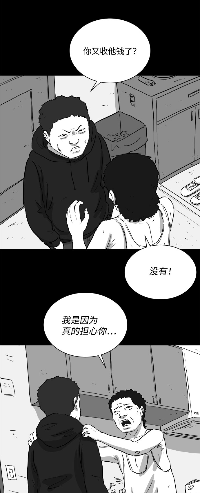 [第91话] 传闻（8）13