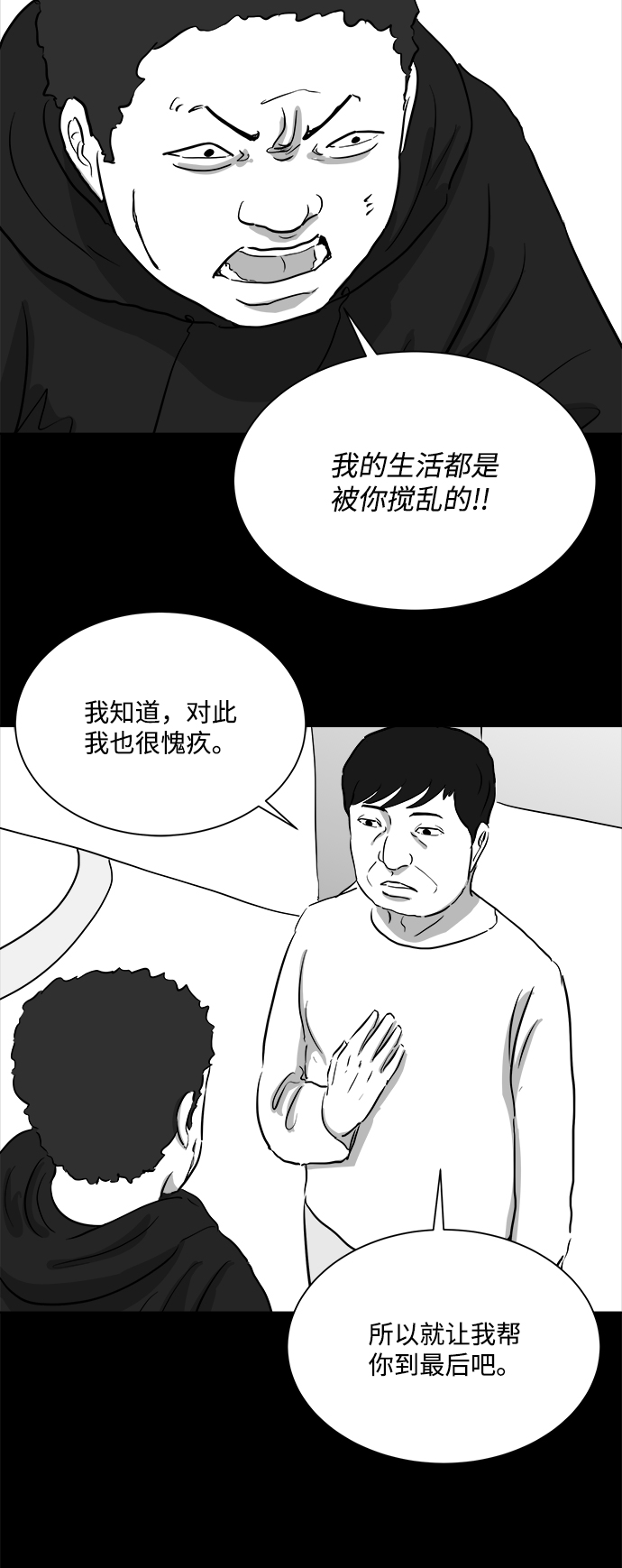 [第92话] 传闻（9）end36