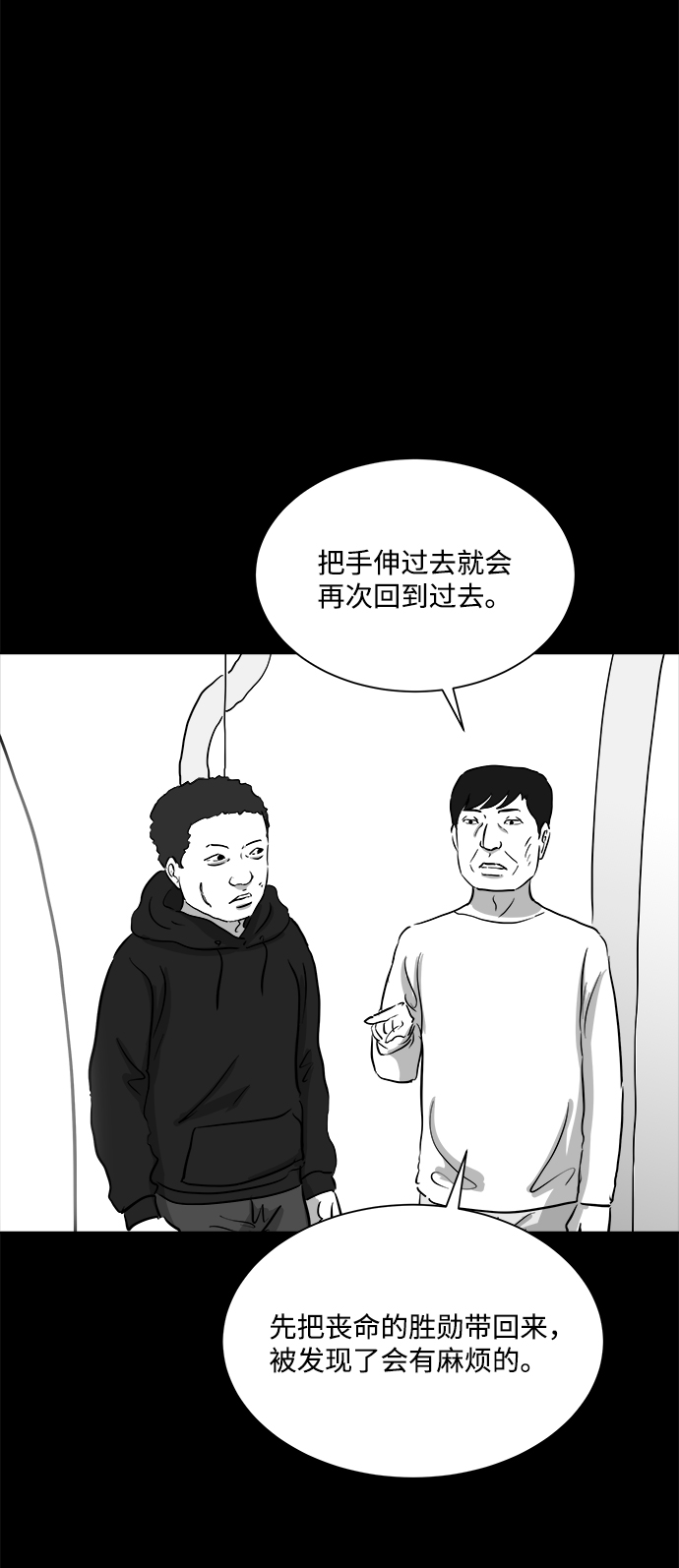 [第92话] 传闻（9）end44