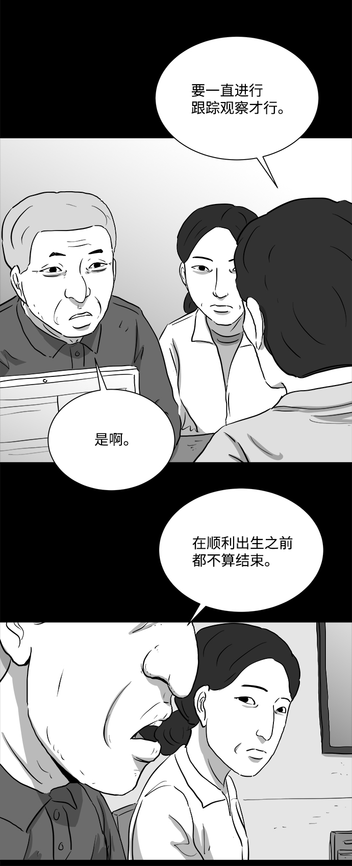 [第96话] 嫉妒（4）37