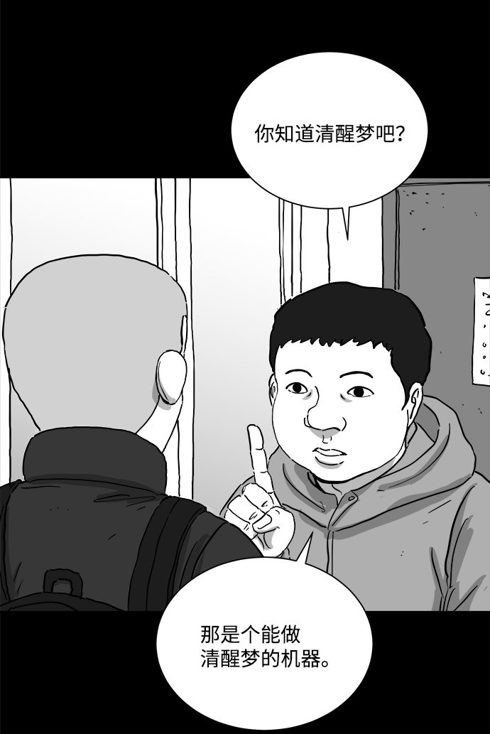 [第99话] 清醒梦（1）26
