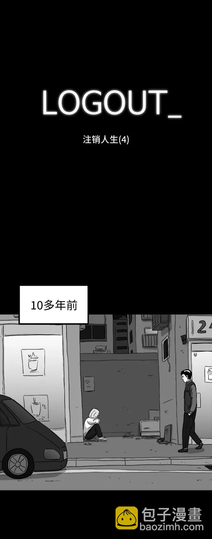 [第119话] 注销人生（4）3