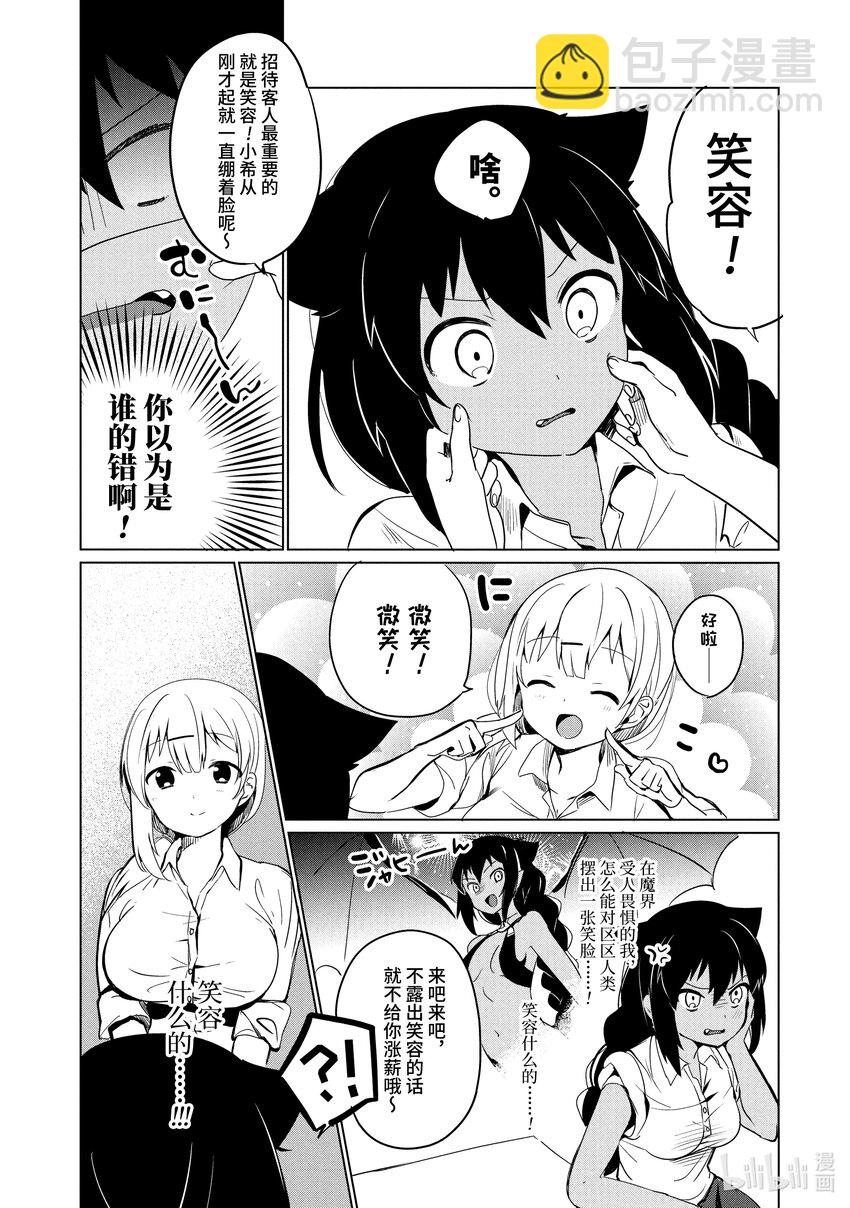 0.1 迦希大人与微笑19