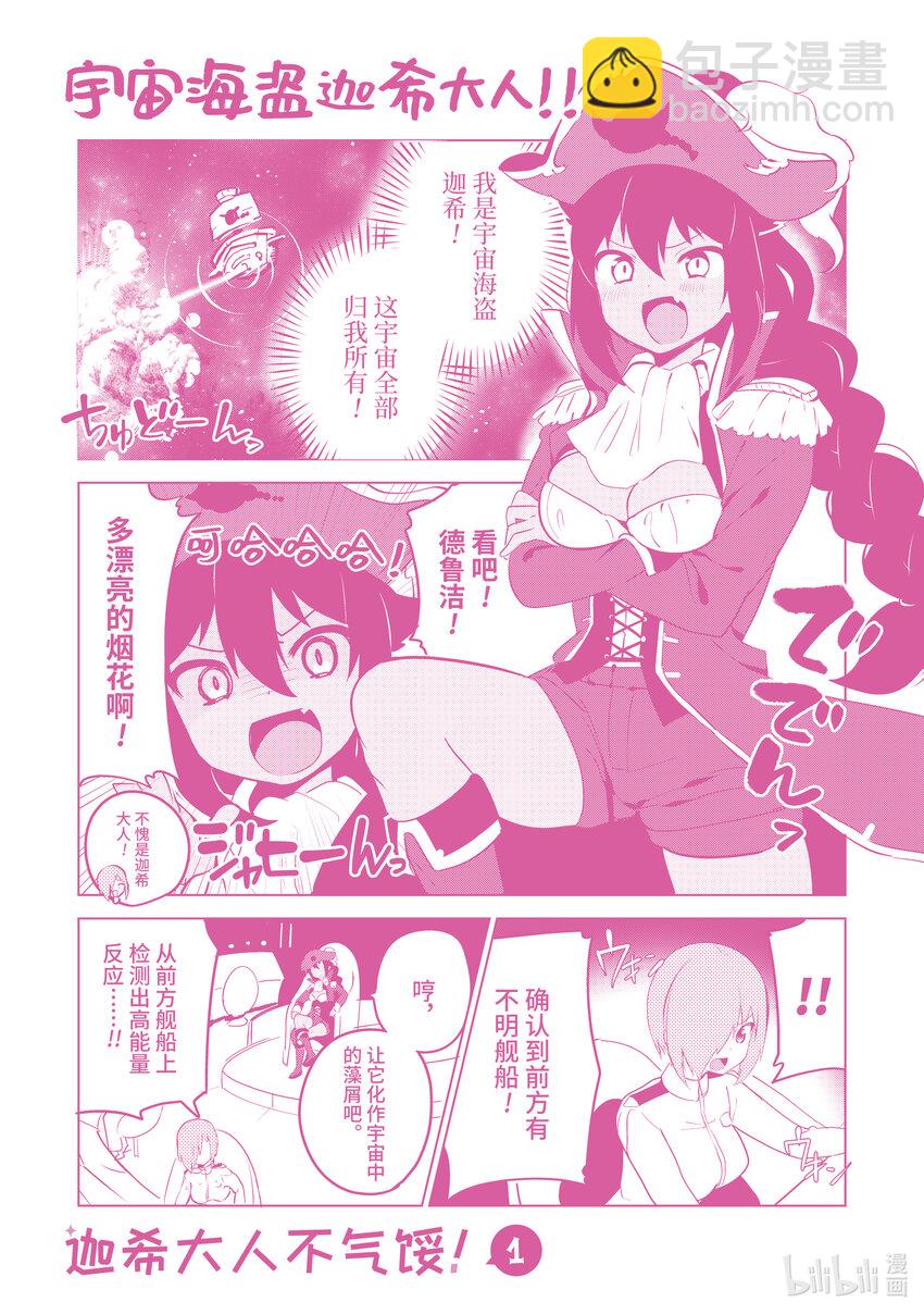 0.1 迦希大人与微笑2