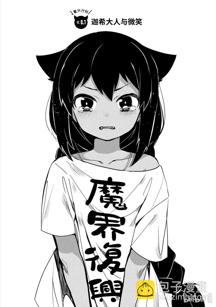 0.1 迦希大人与微笑8